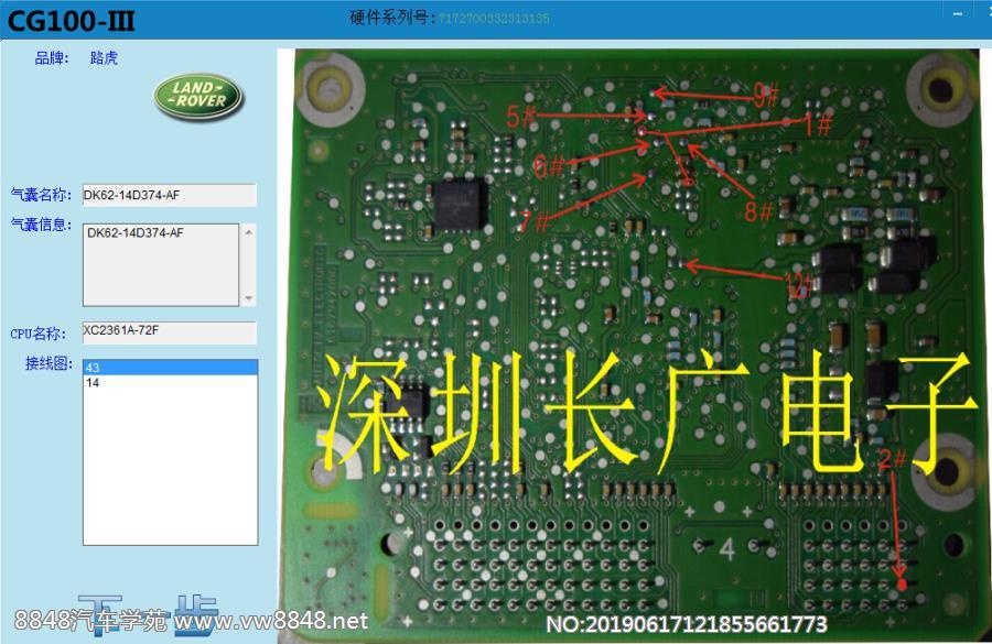 路虎气囊电脑修复